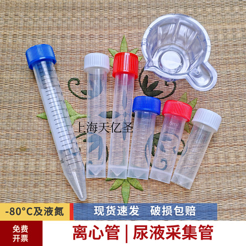 实验室15ml离心管带刻度