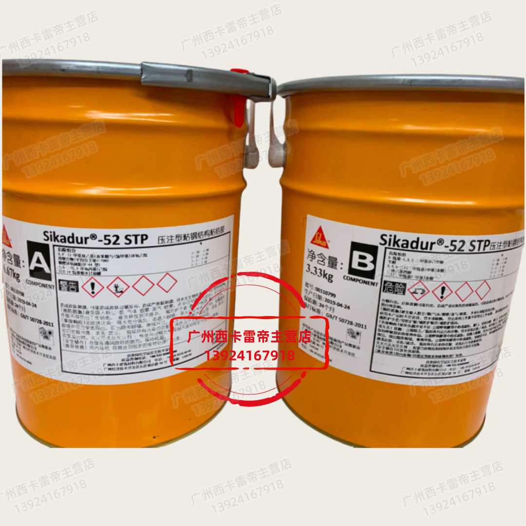 瑞士西卡sikadur52stp液体压注型粘钢结构粘结胶灌钢胶粘剂灌浆料