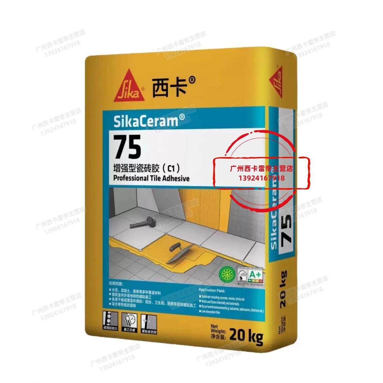 瑞士西卡Sika高级防水瓷砖粘结剂Sika ceram75瓷砖胶C1