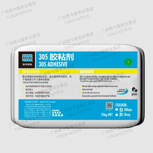 雷帝305水泥基薄底胶粘剂