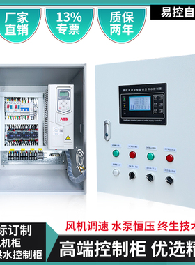 ABB风机电机变频柜恒压供水三相控制柜风机水泵专用成套柜控制箱