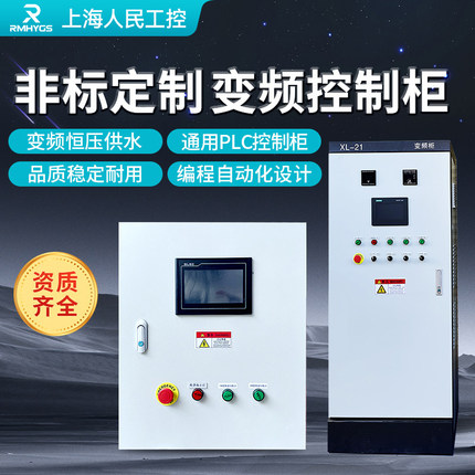 风机电机变频柜IP55控制柜水泵恒压供水PLC控制箱定制三相电气柜