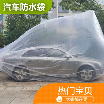 三倍加厚款汽车防泡水袋热卖全车