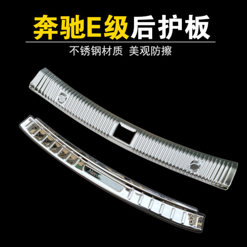 适用于10-18-21-22-23款奔驰E300L E260L e350L后尾箱护板门槛条