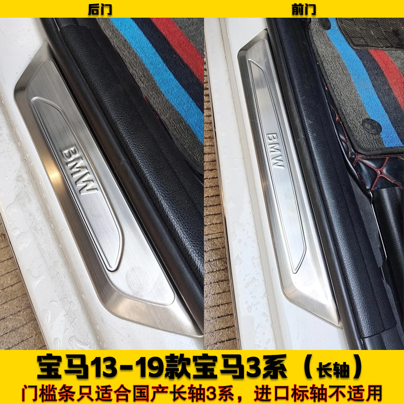 适用于13-15-16-17-18-19款宝马3系门槛条后护板320Li328316饰条