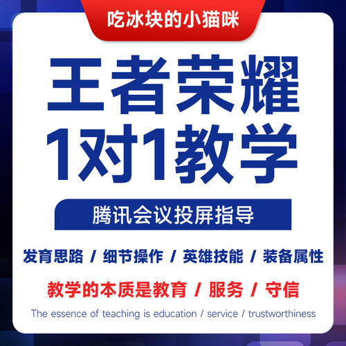官方王者荣耀教学1v1王者职业选手教练收徒上分导师教程拜师培训