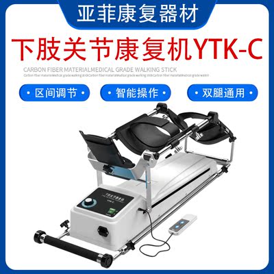 CPM机下肢髋膝踝关节康复训练器半月板术后骨折家用锻炼机 cpm机