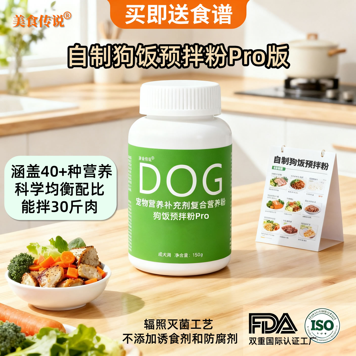 美食传说狗用成犬预拌粉pro熟自制营养粉平衡粉熟食熟肉狗饭