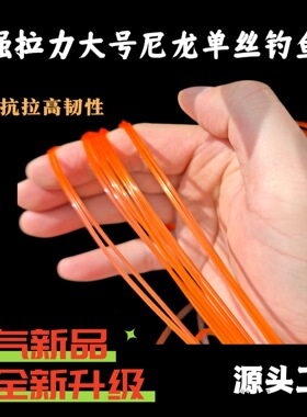 新货荧光橙色大号尼龙鱼线散装原丝批发海钓绑钩主线船钓强拉力