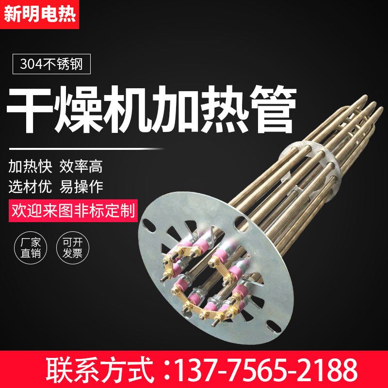 注塑机干燥机料斗加热管烘干