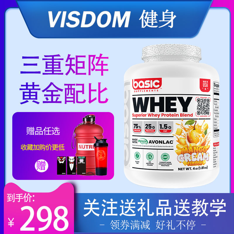 BASIC贝健喜三重矩阵乳清蛋白粉