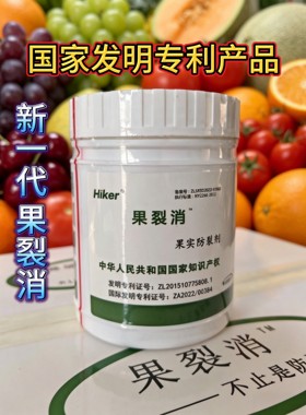 果实防裂肥料果裂消樱桃葡萄柑橘