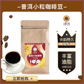 咖啡豆云南普洱小粒中深烘培454g浓香不酸可磨粉美式 手冲新鲜烘焙