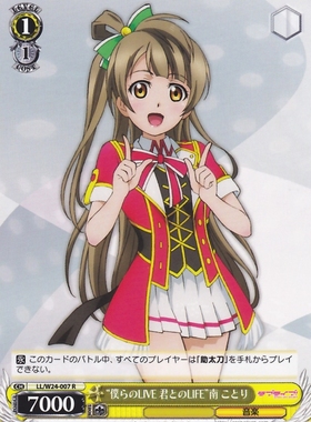 WS黑白双翼卡牌 LL动画 “僕らのLIVE　君とのLIFE”南　ことり R