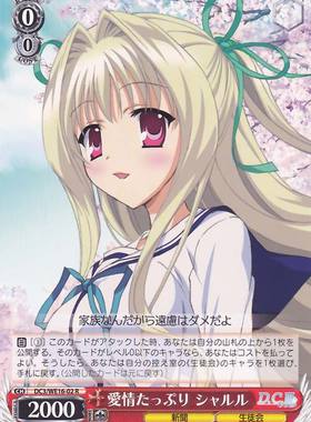 WS 黑白双翼 卡牌 DC3TV 愛情たっぷり　シャルル　【R】