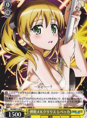 ws 黑白双翼 卡牌 DOG DAYS2 神剣メルクリウス　レベッカ　【R】