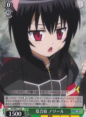 ws 黑白双翼 卡牌 DOG DAYS2 夏合宿　ノワール　【R】