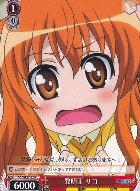 ws 黑白双翼 卡牌 DOG DAYS2 発明王　リコ　【R】