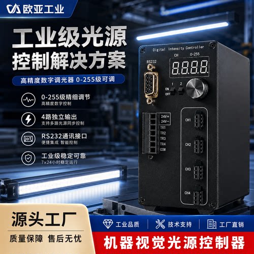 机器视觉光源控制器LED调光控制