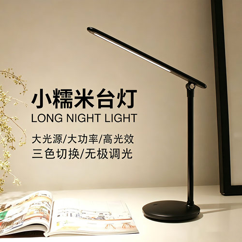 小糯米LED智能护眼插电台灯