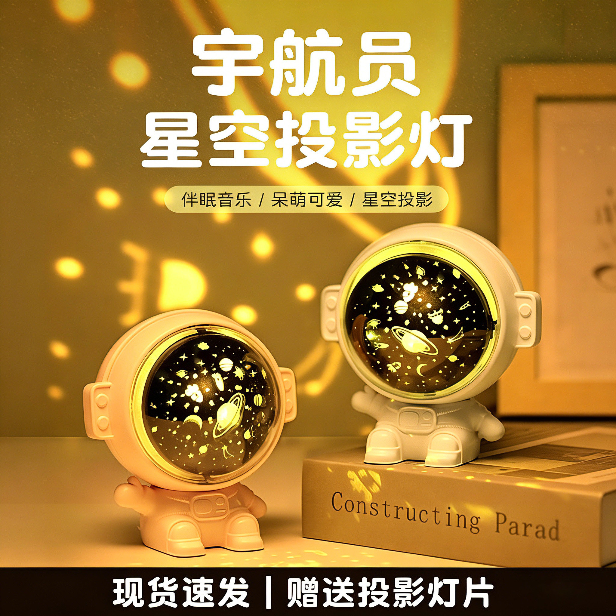 宇航员投影小夜灯卧室浪漫满天星氛围灯八音盒送儿童生日实用礼物