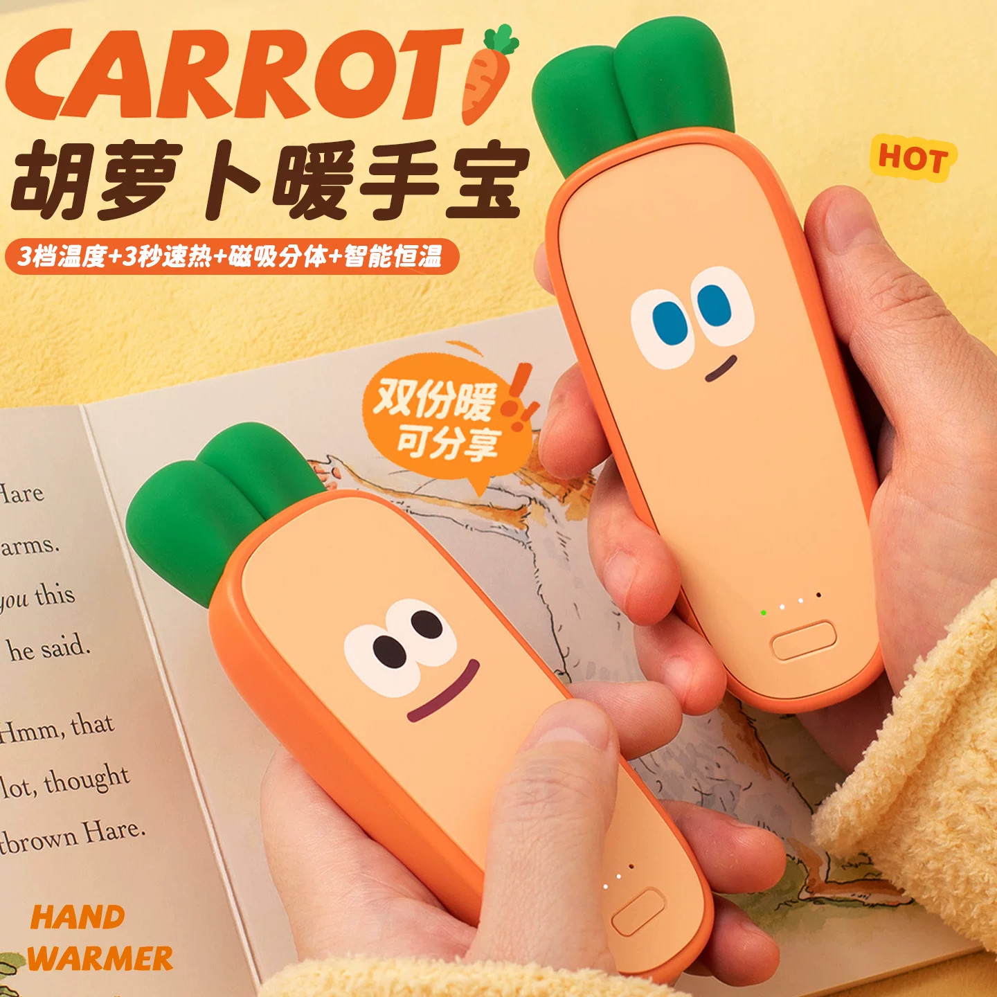 胡萝卜磁吸二合一暖手宝创意礼物