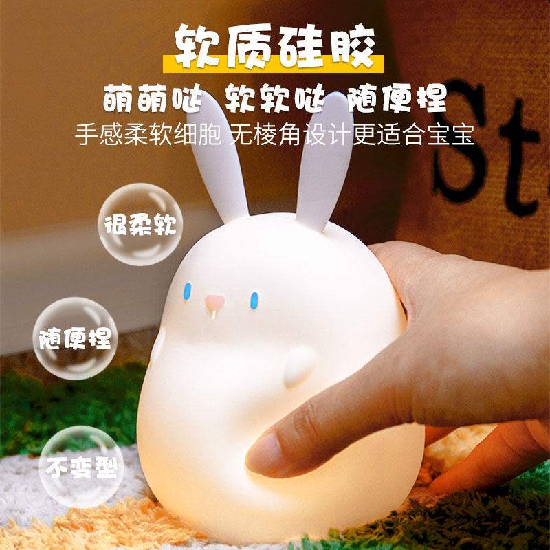 小兔子硅胶小夜灯充电卧室床头睡眠拍拍伴睡女生儿童柔光护眼台灯,家装灯饰光源,小夜灯,淘宝优惠券,粉丝福利购,淘宝优惠卷