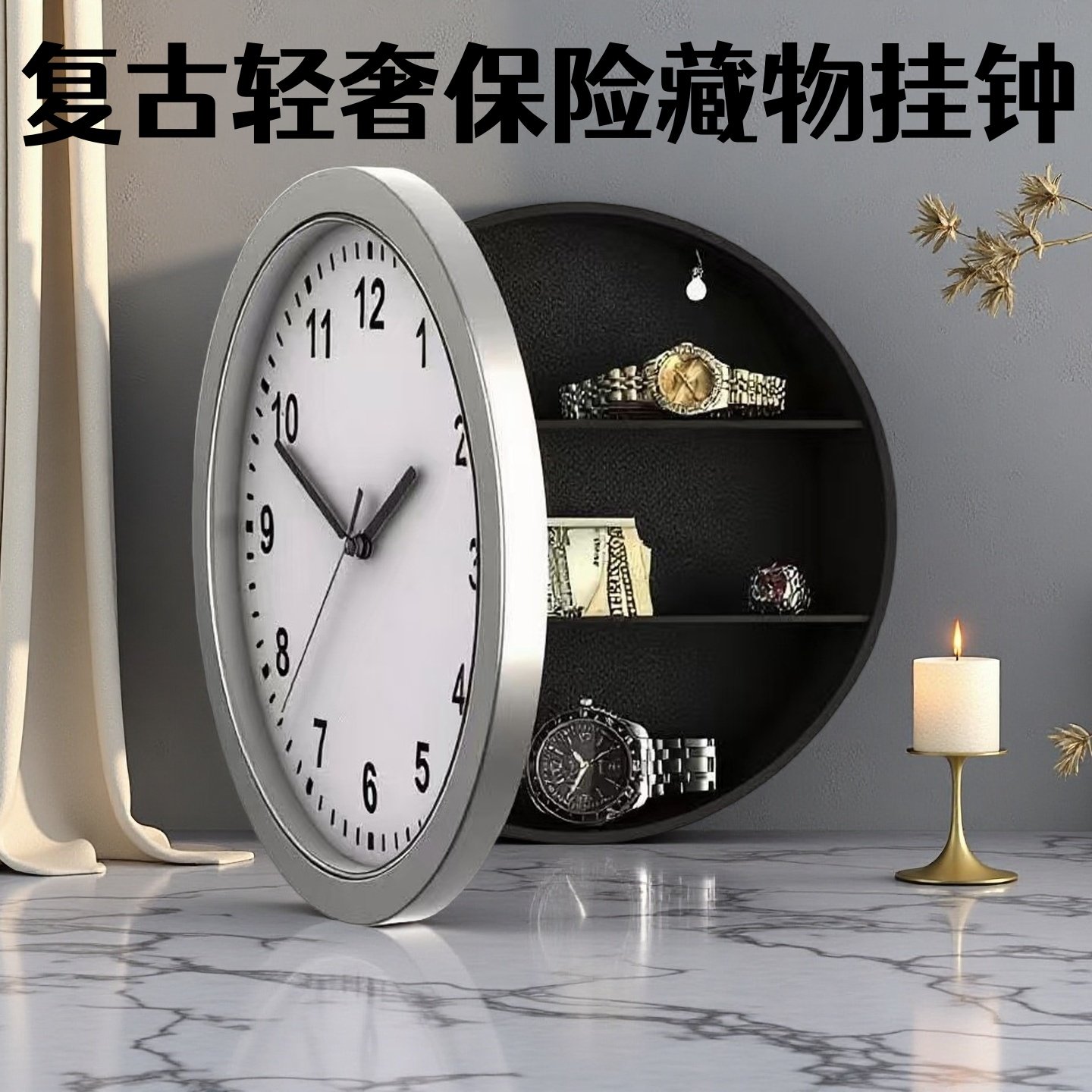 创意首饰时钟保险柜藏钱挂钟隐藏式保险箱家居摆设储钱收纳盒时钟,家居饰品,挂钟,淘宝优惠券,粉丝福利购,淘宝优惠卷