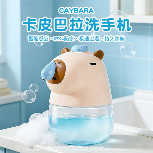 卡皮巴拉感应泡沫皂液器家用