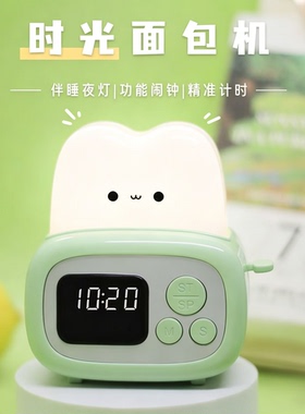 面包机儿童自律倒计时夜灯闹钟