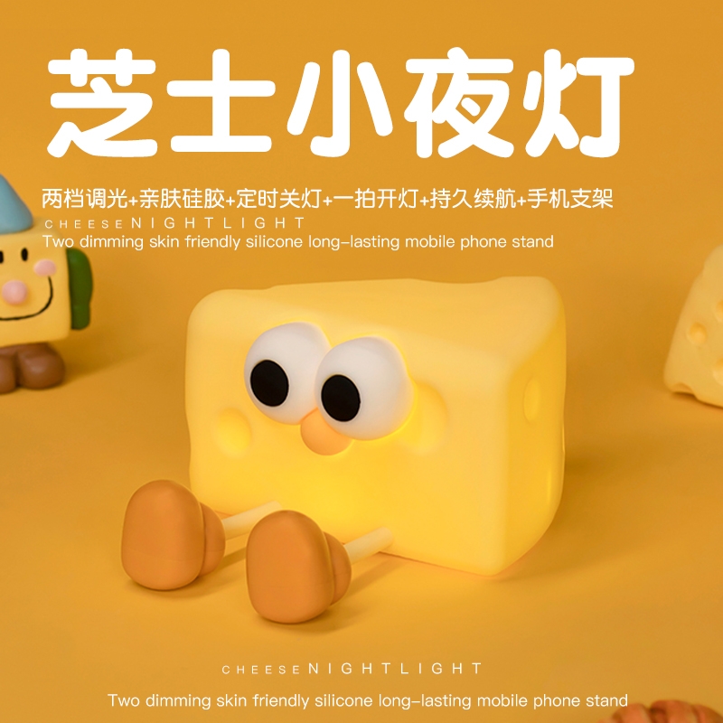 芝士硅胶小夜灯氛围充电高级感