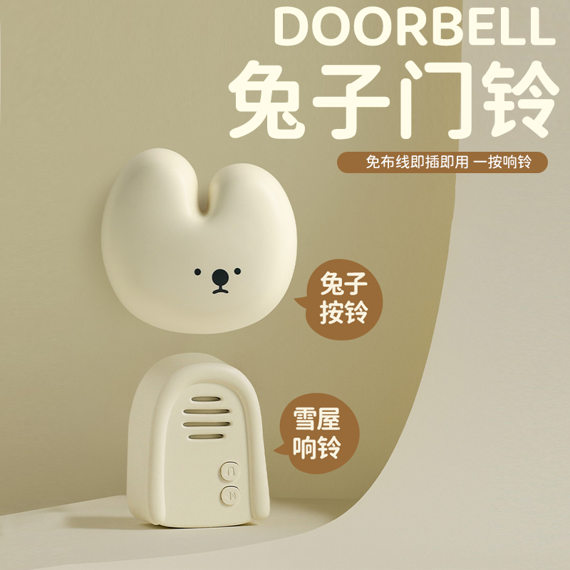 可爱MUID兔子门铃家用无线超远