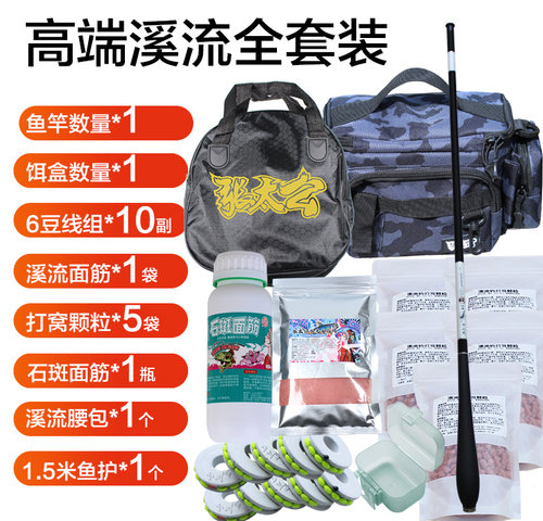 张剑自配钓鱼初学新手溪流