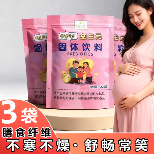 畅舒养益生元原畅乐孕期营养菌