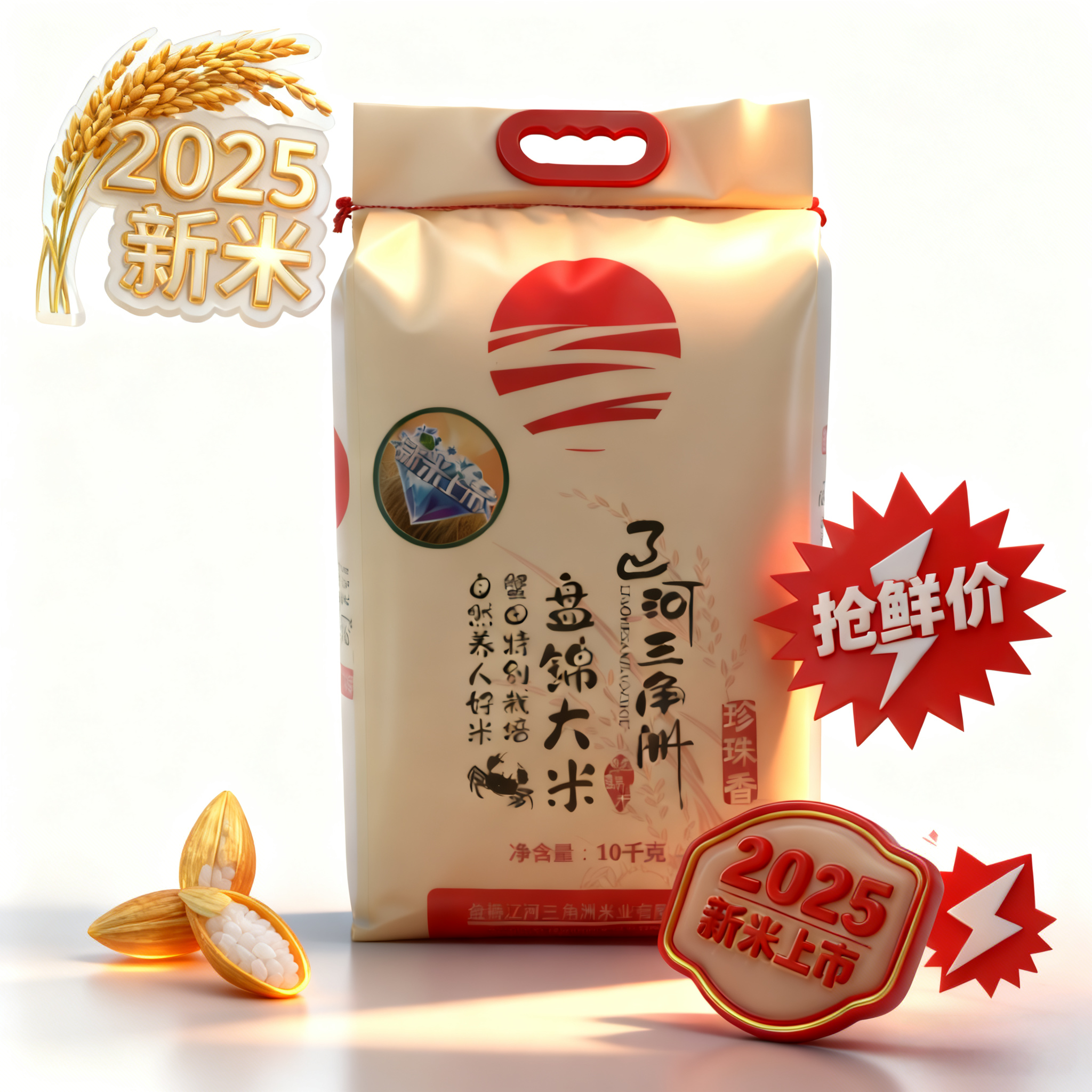 2025年新水稻辽河三角洲珍珠香盘锦蟹田大米20斤包邮足斤线下同款,粮油调味/速食/干货/烘焙,大米,淘宝优惠券,粉丝福利购,淘宝优惠卷