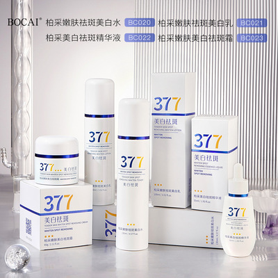 377美白精华液水乳祛斑霜淡斑爽肤水乳面霜 补水保湿提亮肤色改善