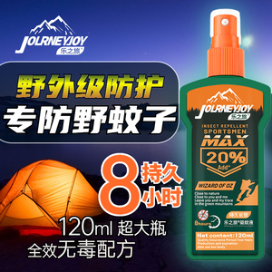 户外驱蚊喷雾强效驱蚊液防蚊水野外露营钓鱼防蚊虫蚊不叮防蚊神器