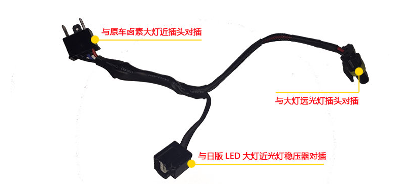 日版大灯转换线  GK5 RS日版大灯线束 日版大灯控制线 无损免破线