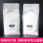沥粉立德粉美术油画布底料美甲腮红渐变拍拍胶彩绘立得粉锌钡颜料