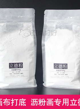 沥粉立德粉美术油画布底料美甲腮红渐变拍拍胶彩绘立得粉锌钡颜料