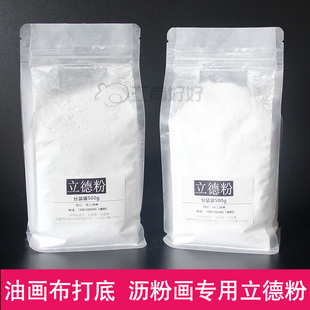 沥粉立德粉美术油画布底料美甲腮红渐变拍拍胶彩绘立得粉锌钡颜料