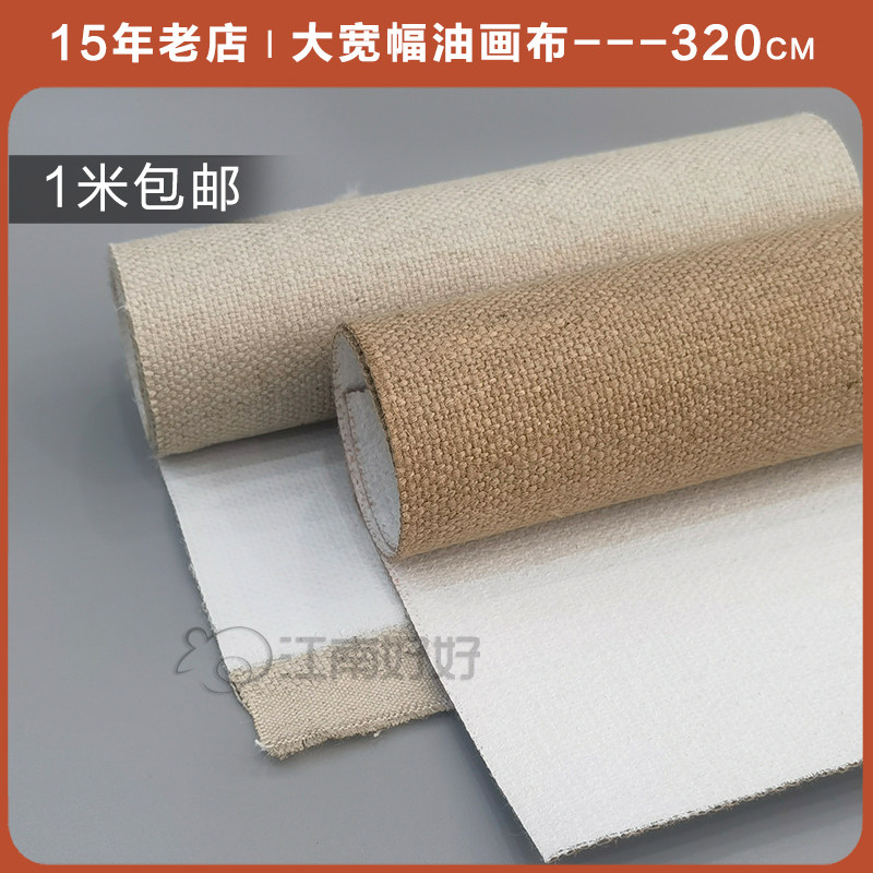 超宽大尺寸中粗纹纯雨露麻油画布纯亚麻布棉麻混纺纯黄麻布化纤布