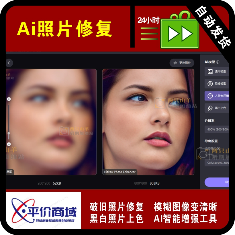 AI老旧照片人像一键修复上色降噪