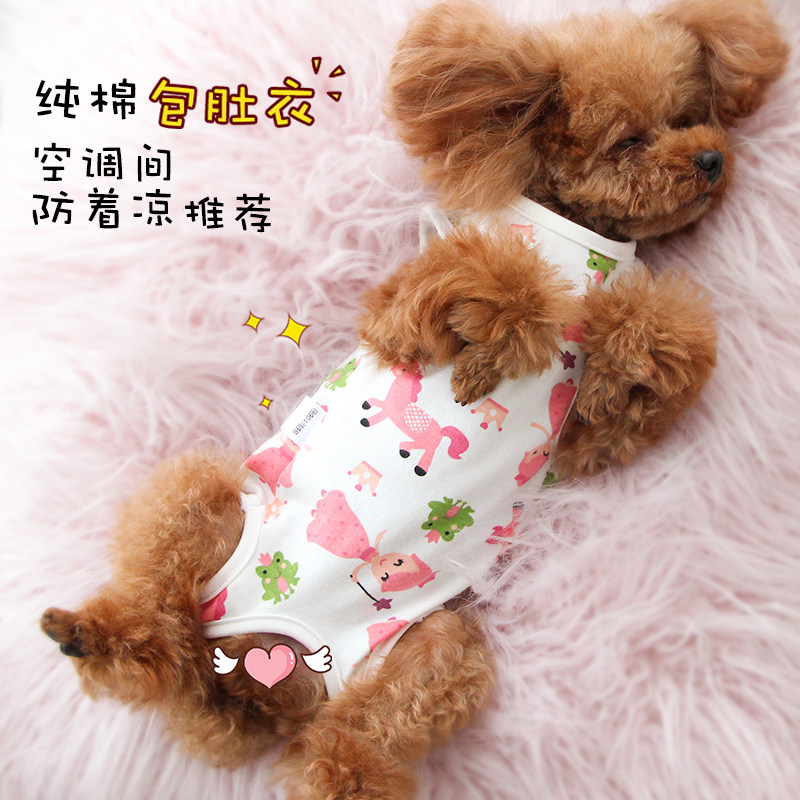 狗狗衣服秋季宠物包肚衣防着凉泰迪护肚子比熊手术绝育服装小母猫,宠物/宠物食品及用品,狗宠物服装/雨衣,淘宝优惠券,粉丝福利购,淘宝优惠卷
