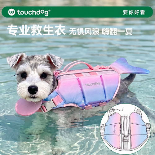 Touchdog它它狗狗救生衣宠物泳衣夏天游泳大中小型犬浮力户外安全