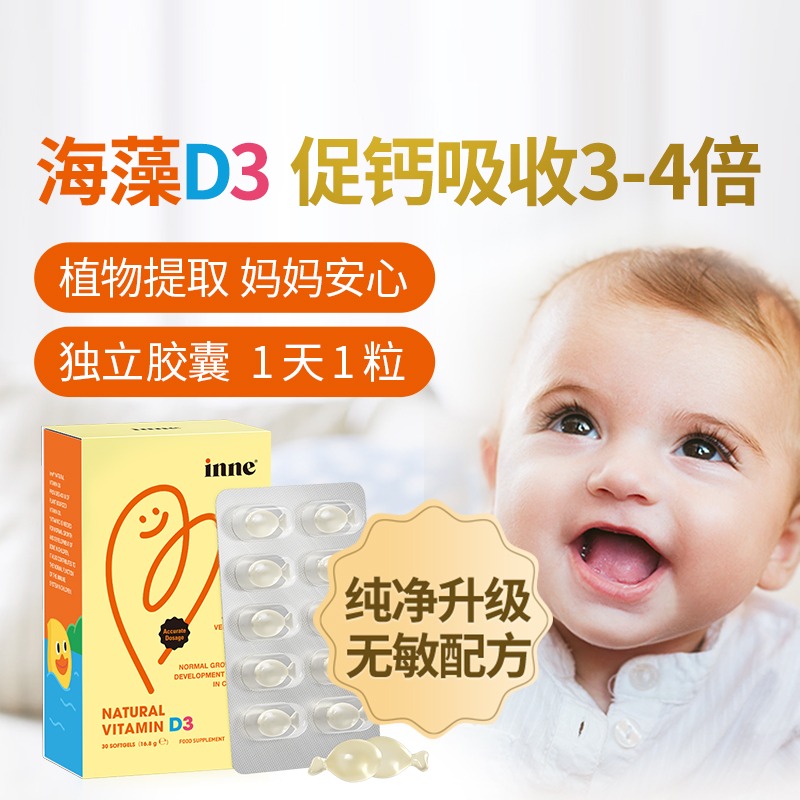 inne维生素d3滴剂vd有机d3婴幼儿一岁以下以上官网 奶粉/辅食/营养品/零食 维生素 原图主图