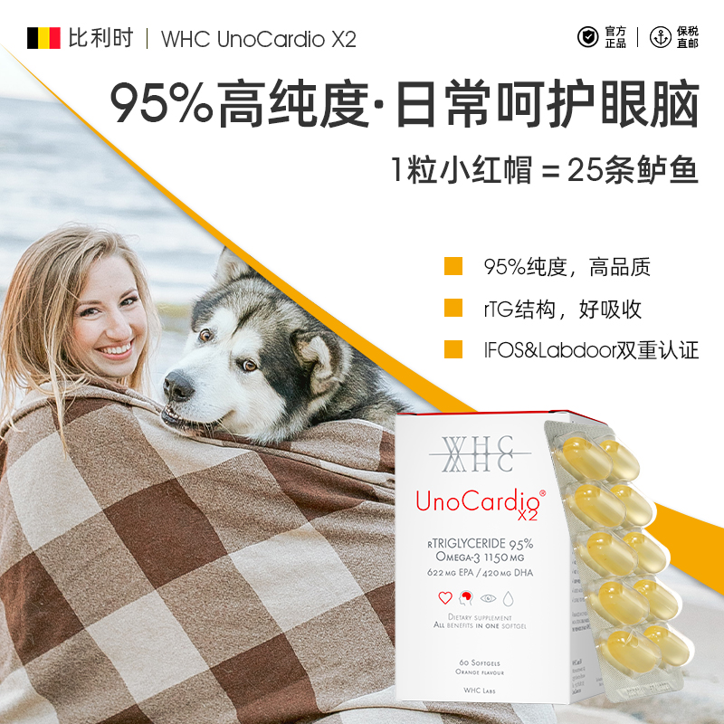 比利时whc小红帽深海鱼油胶囊