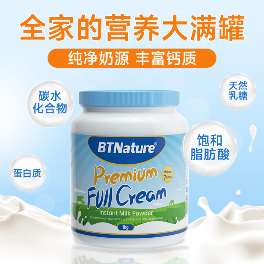 澳大利亚进口btnature贝特恩蓝胖子全脂奶粉原装中老年成人学生