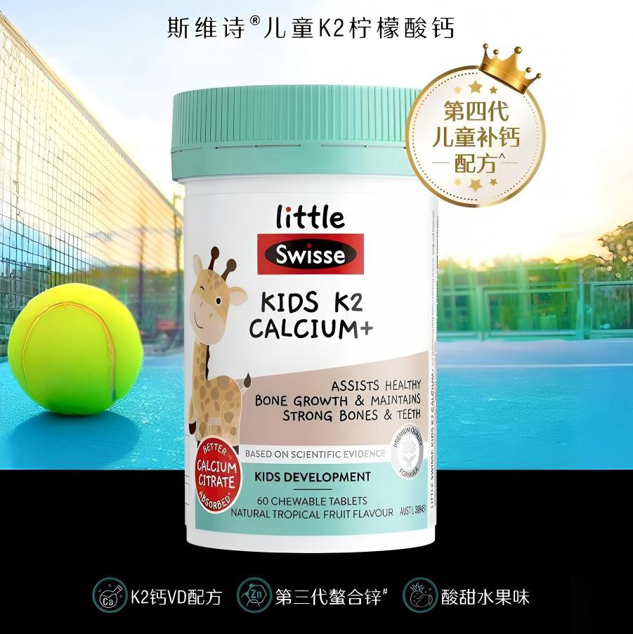 澳洲Swisse斯维诗儿童钙片60粒柠檬酸钙维生素K2D3螯合锌2-12岁