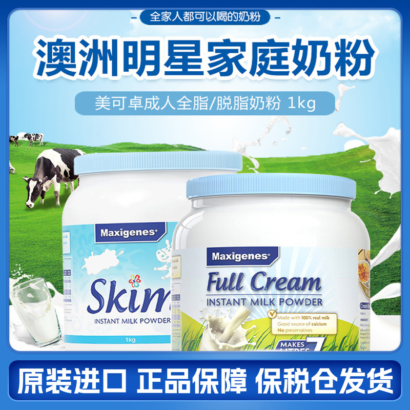澳洲进口美可卓蓝胖子全脂牛奶粉脱脂蓝妹子男女南胖子中老年人篮